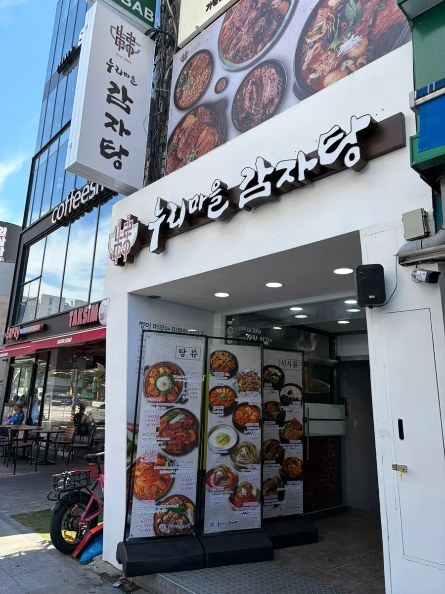 이태원역 앞 누리마을감자탕 건물 외관
