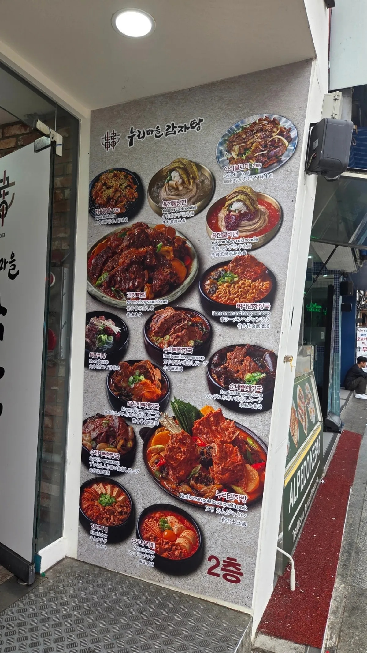 누리마을감자탕 이태원점 방문 대표 사진