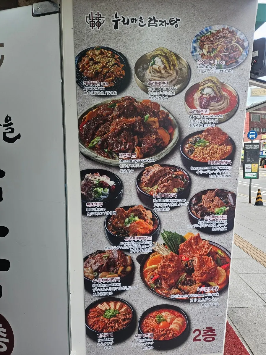 Introduction to Nuri Maeul Gamjatang Itaewon Branch