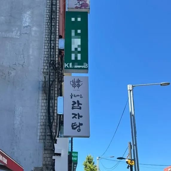 이태원역 인근 누리마을감자탕 위치 안내