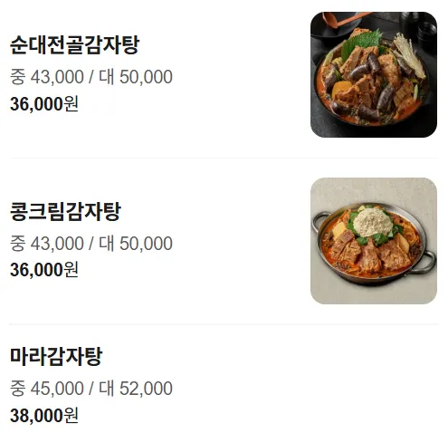 누리마을감자탕 감자탕 메뉴 안내