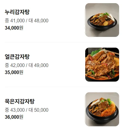 누리마을감자탕 감자탕 메뉴판