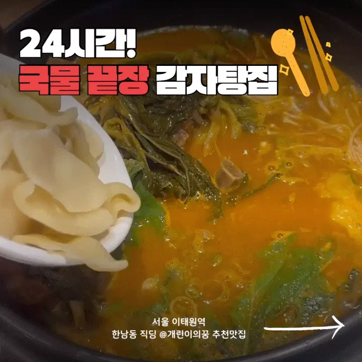 Featured photo of Nuri Maeul Gamjatang in Itaewon