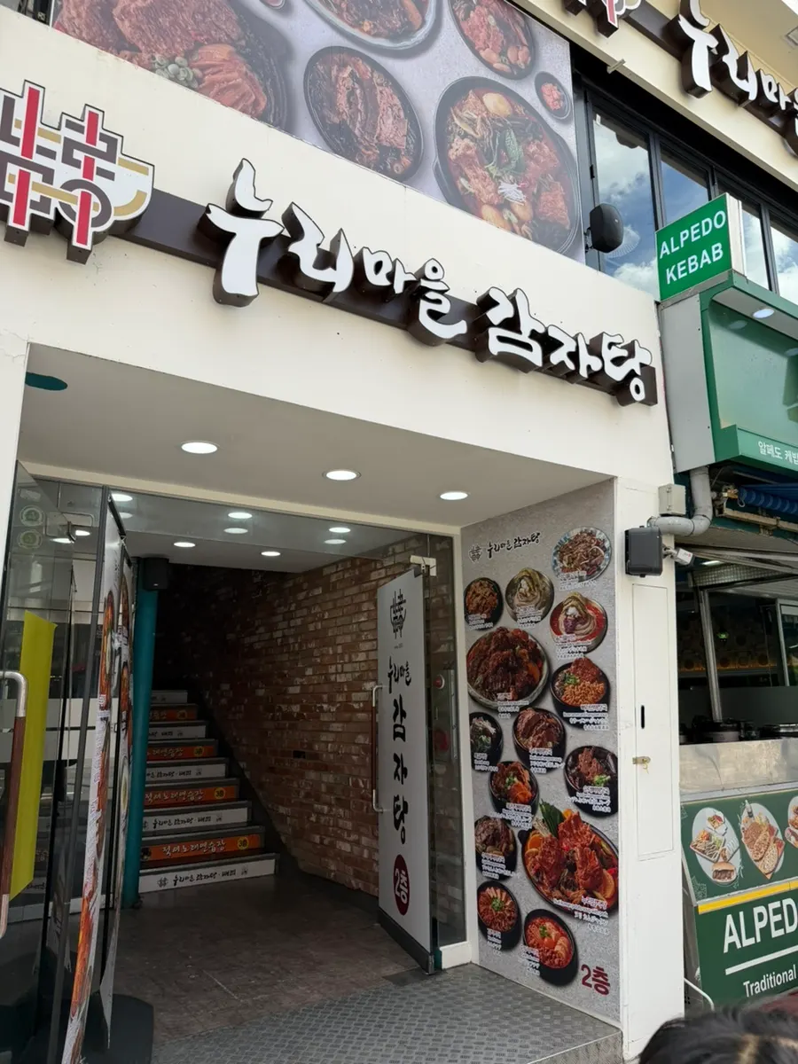 Building exterior of Nuri Maeul Gamjatang Itaewon Branch in front of Itaewon Station Exit 4