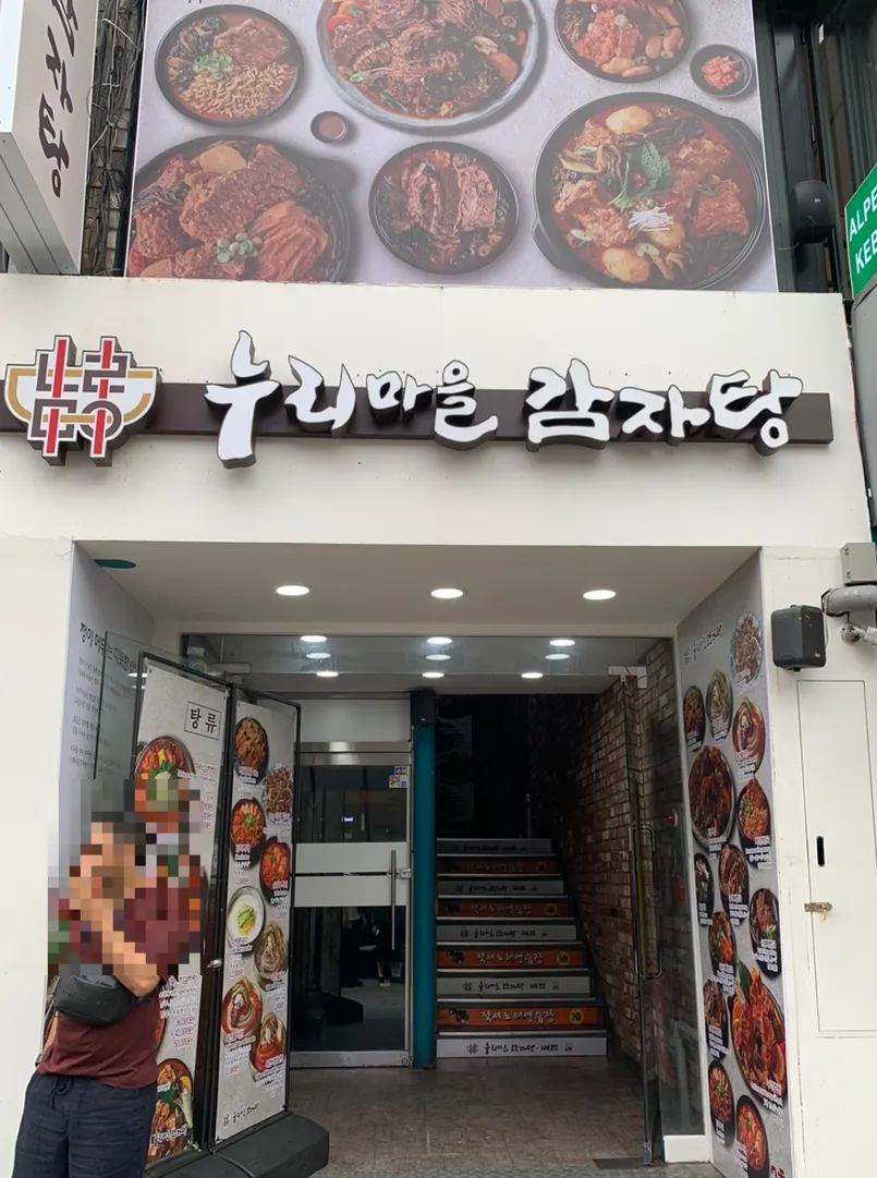 Entrance of Nuri Maeul Gamjatang Itaewon Branch