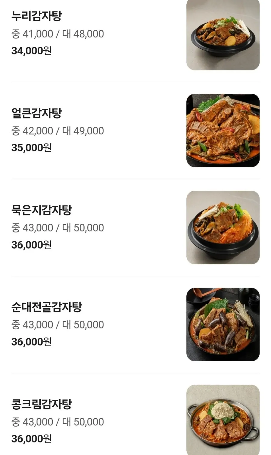누리마을감자탕 이태원점 감자탕 메뉴판
