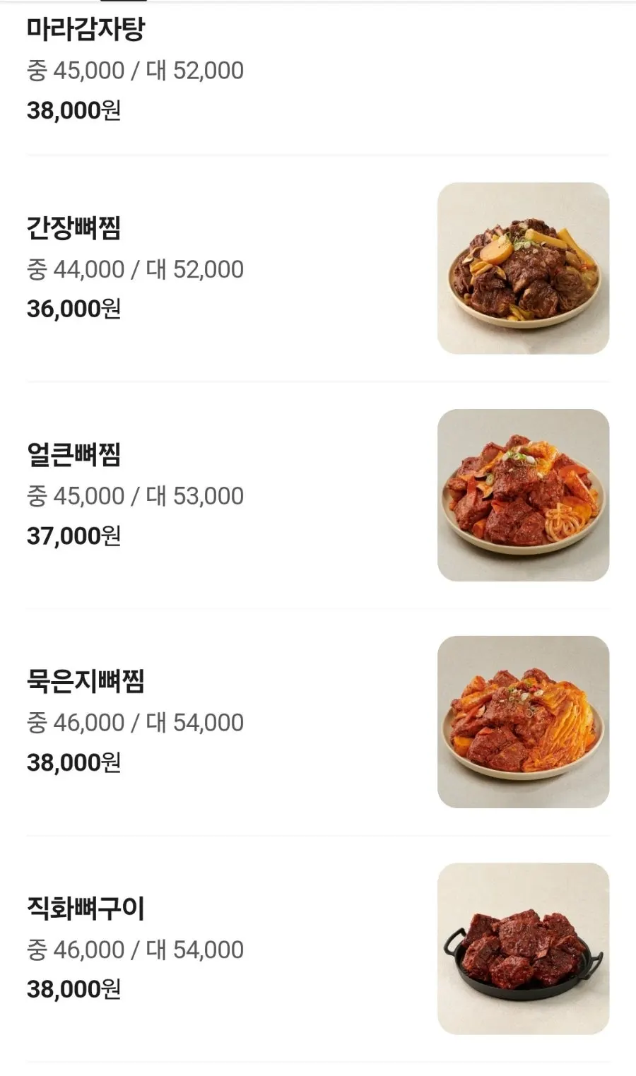 뼈찜과 식사 메뉴가 적힌 메뉴판