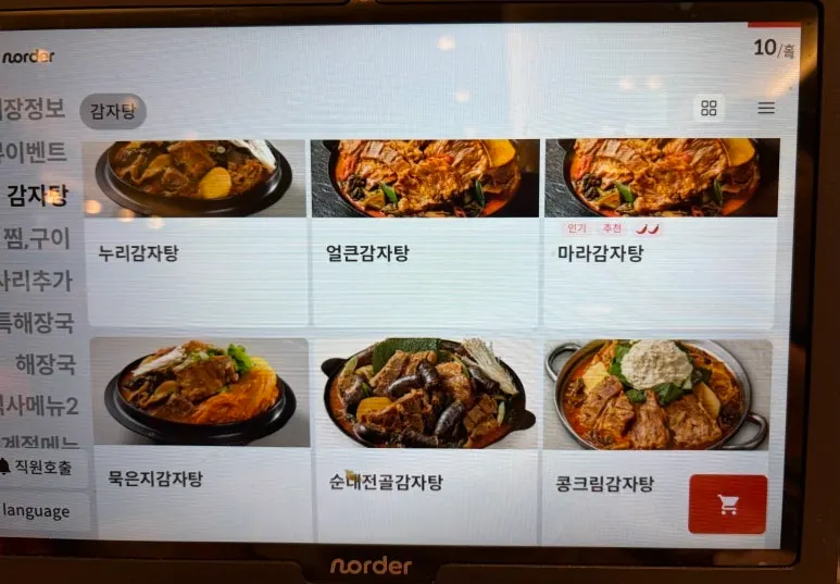 Self-service bar inside Nuri Maeul Gamjatang