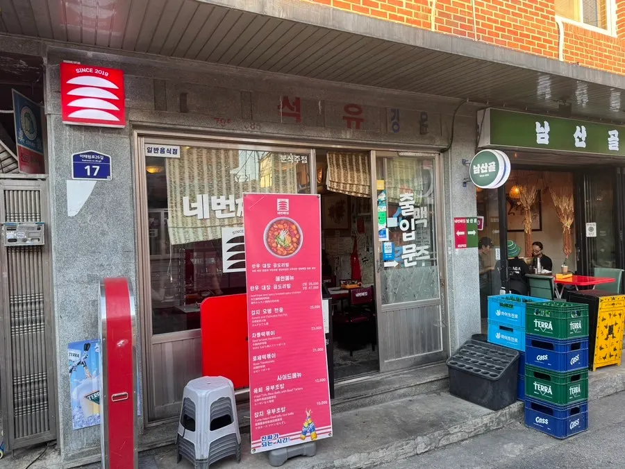 Exterior view of Nebeonjjaejip in Itaewon