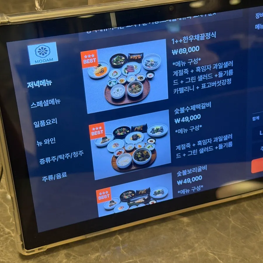 모담 이태원점 정식 메뉴판