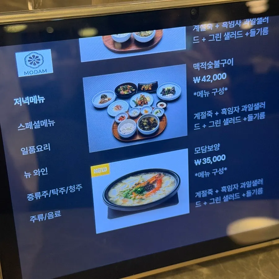 모담 이태원점 추천메뉴 페이지