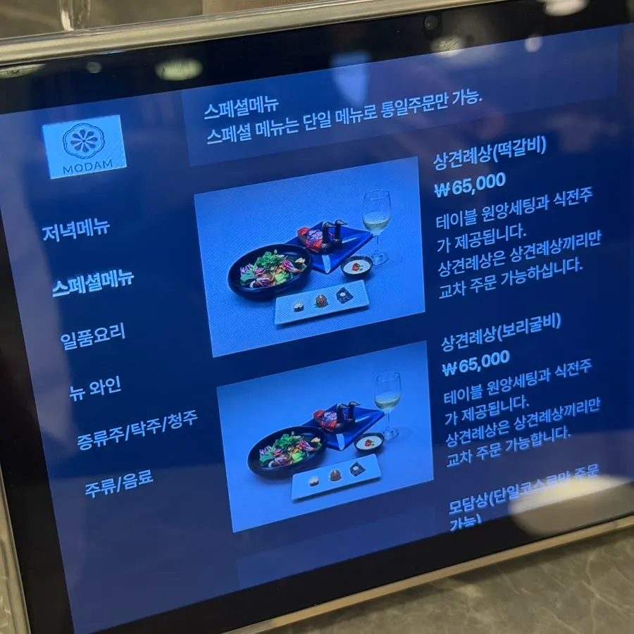 모담 이태원점 점심 정식 메뉴
