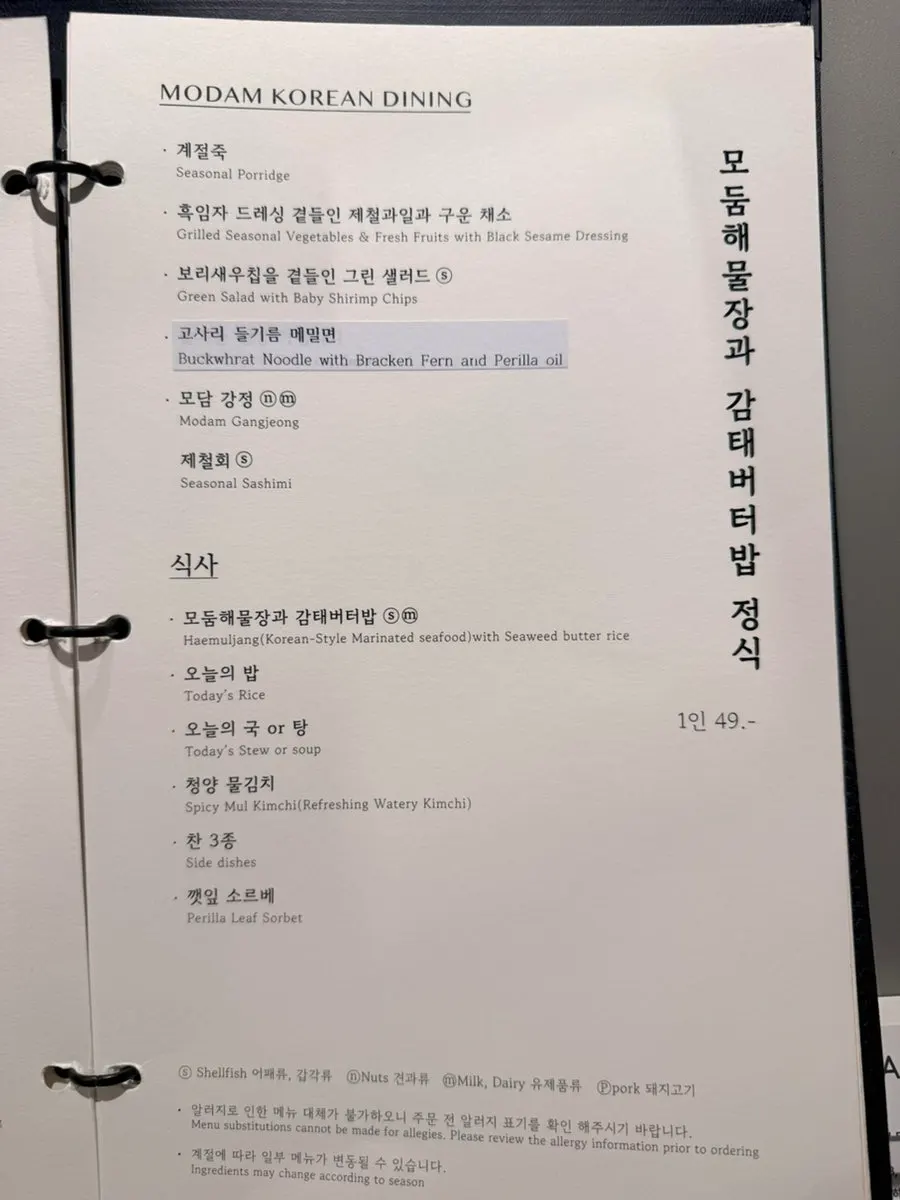 모담 이태원점 식사 자리