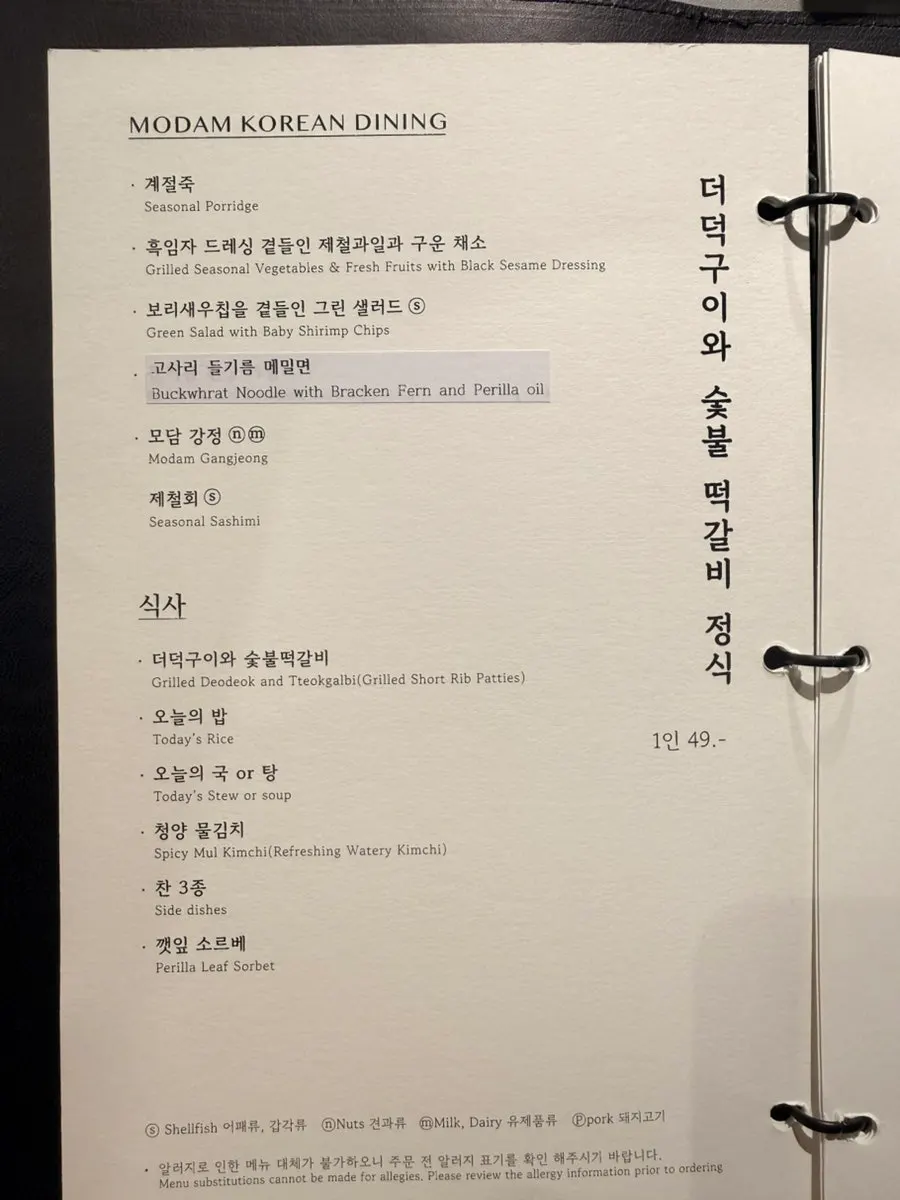 한정식 테이블과 실내 조명