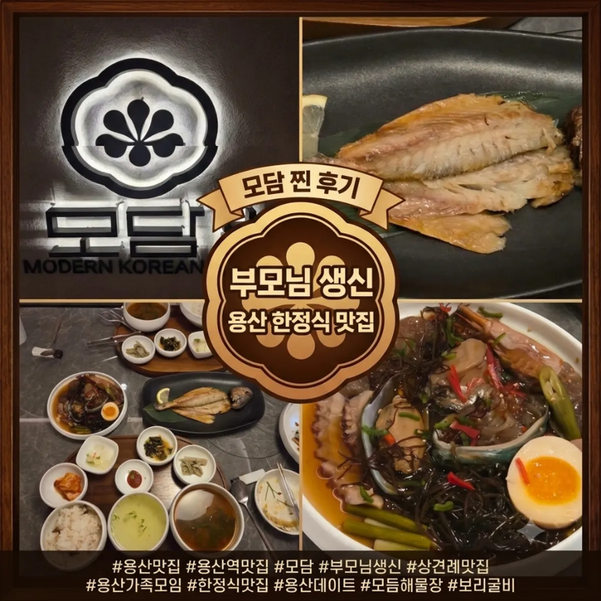 Main photo of the hanjeongsik table spread at Modam Itaewon