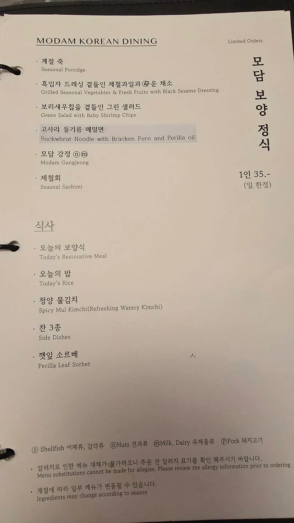 한정식 코스 메뉴 구성