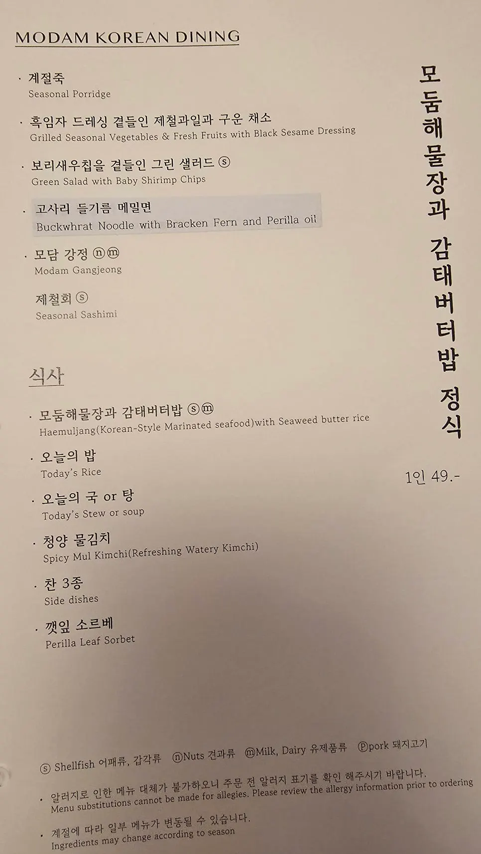 정식 코스 음식 구성