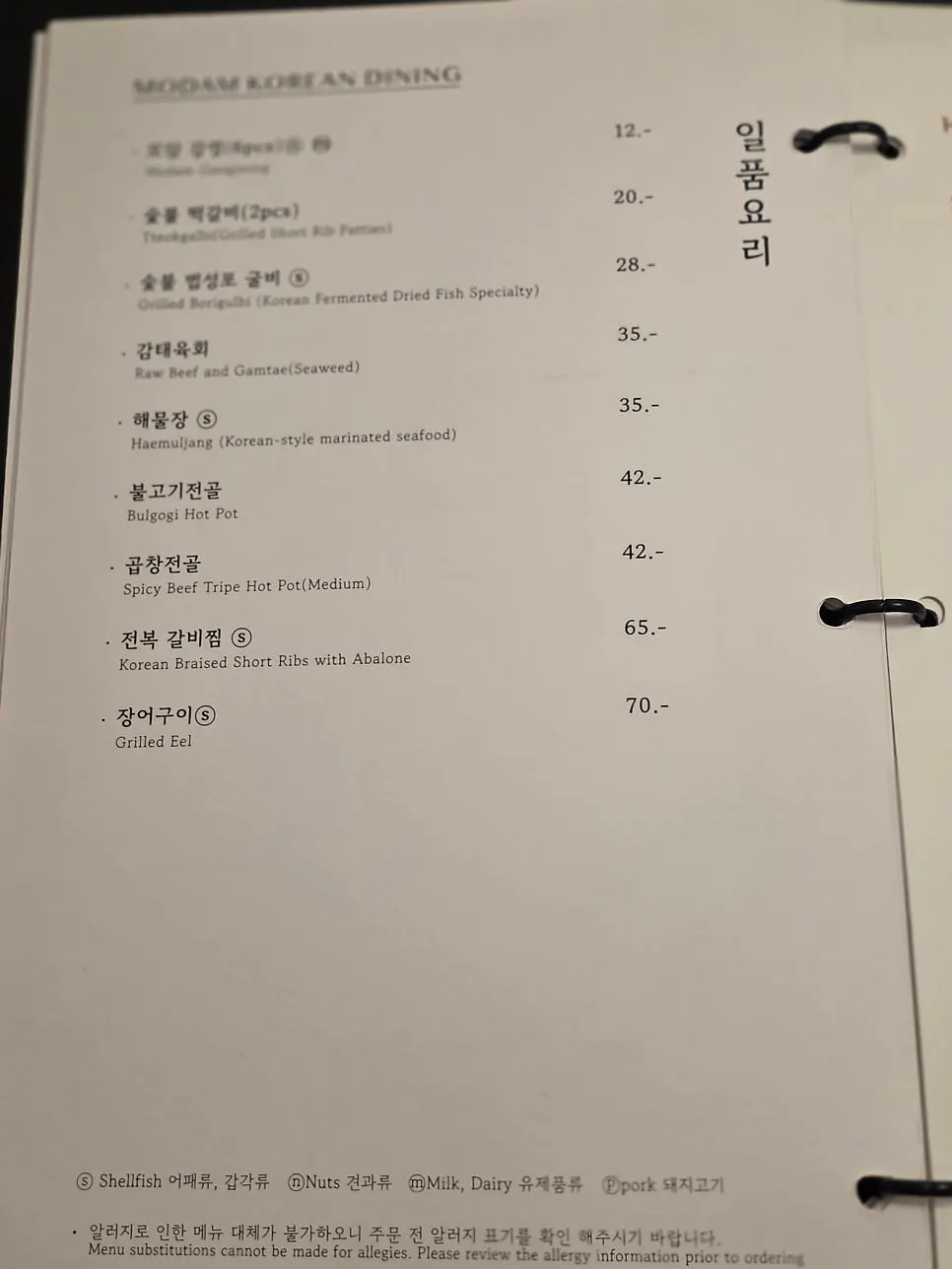 호텔 다이닝 코스 요리