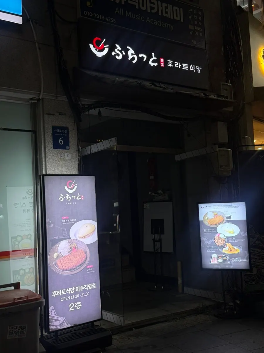 Visit to Hurato Sikdang Isu Branch near Isu Station