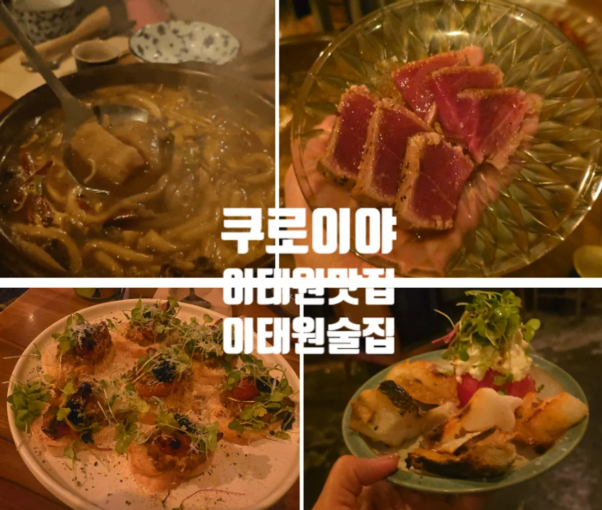 쿠로이야 대표 안주 사진
