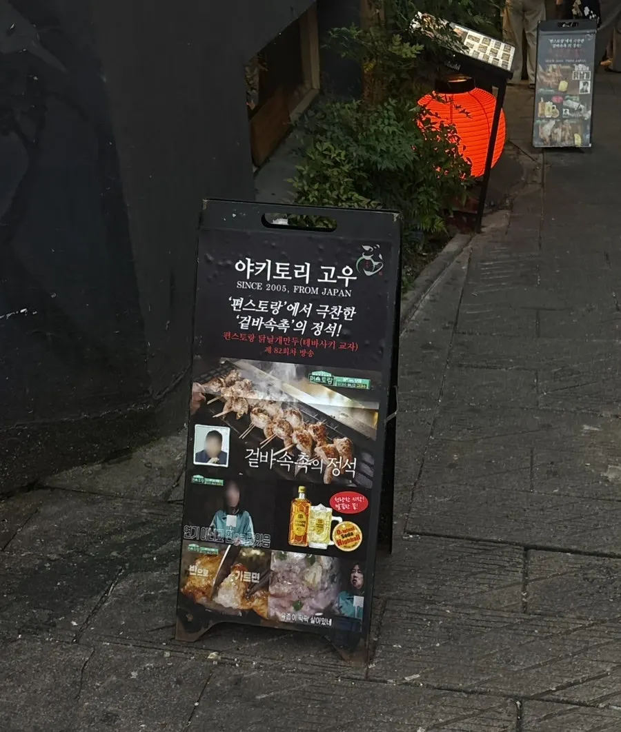 Entrance to Yakitori Kou's basement location near Itaewon Station