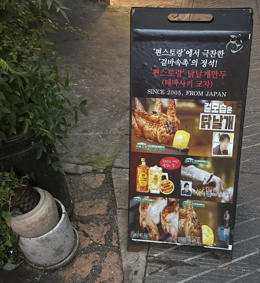 Signage at Yakitori Kou Itaewon Main