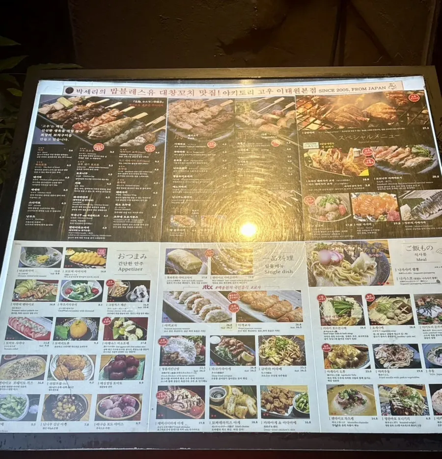 Yakitori Kou's yakitori menu board