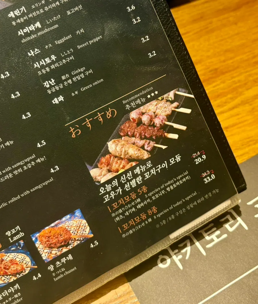 Yakitori Kou's side dish menu page
