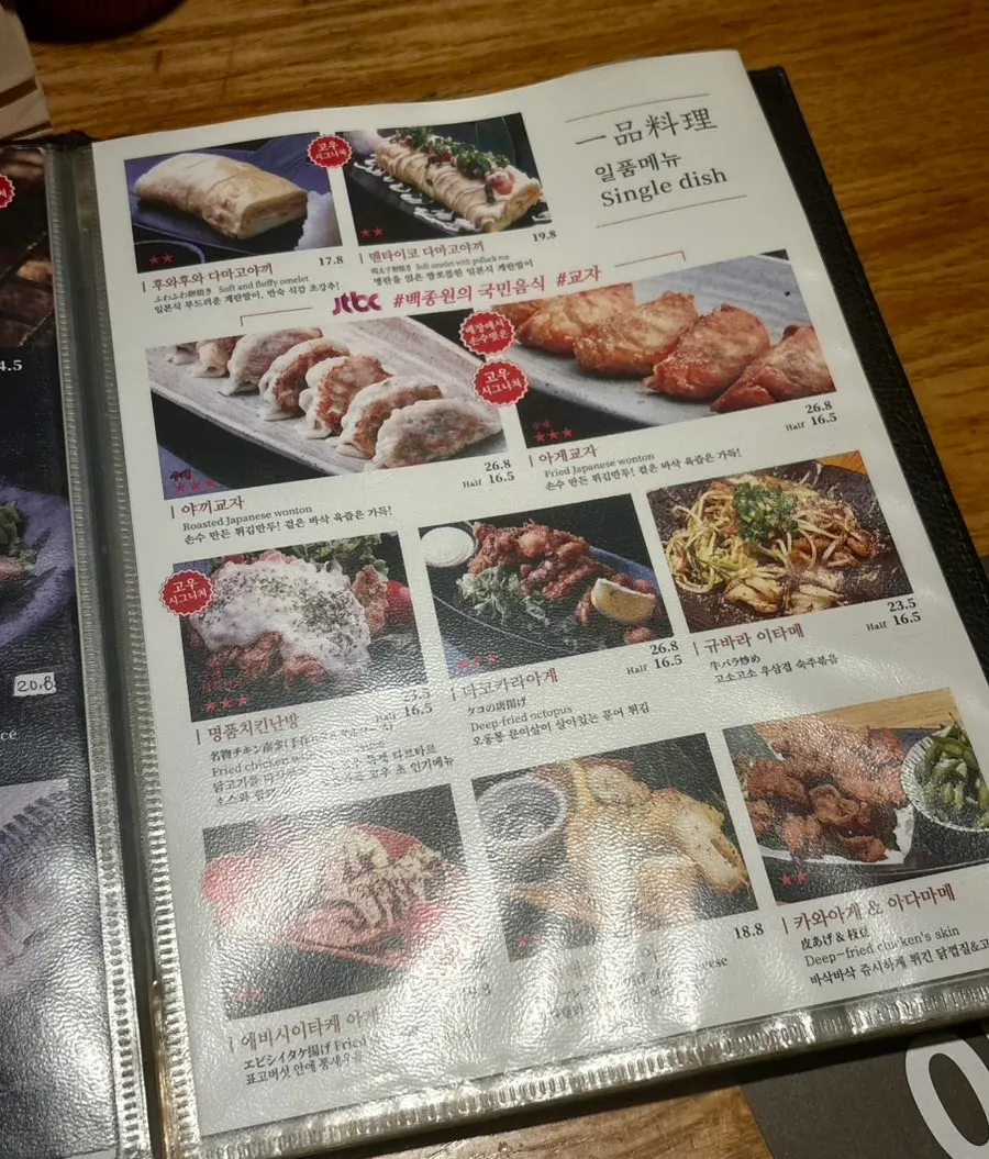 Additional side menu page at Yakitori Kou