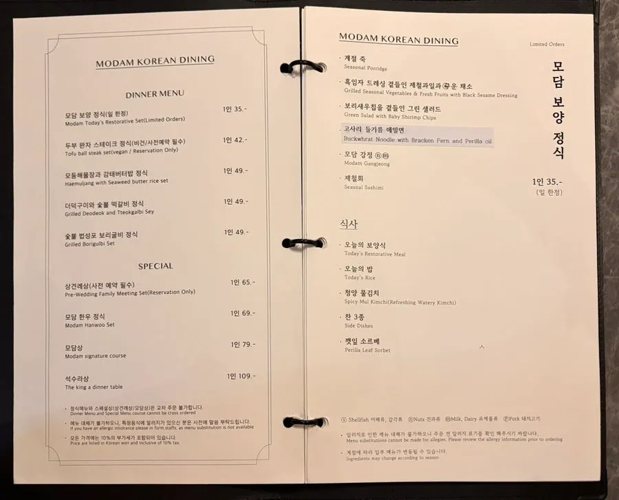 모담 이태원점 정식 코스 메뉴판
