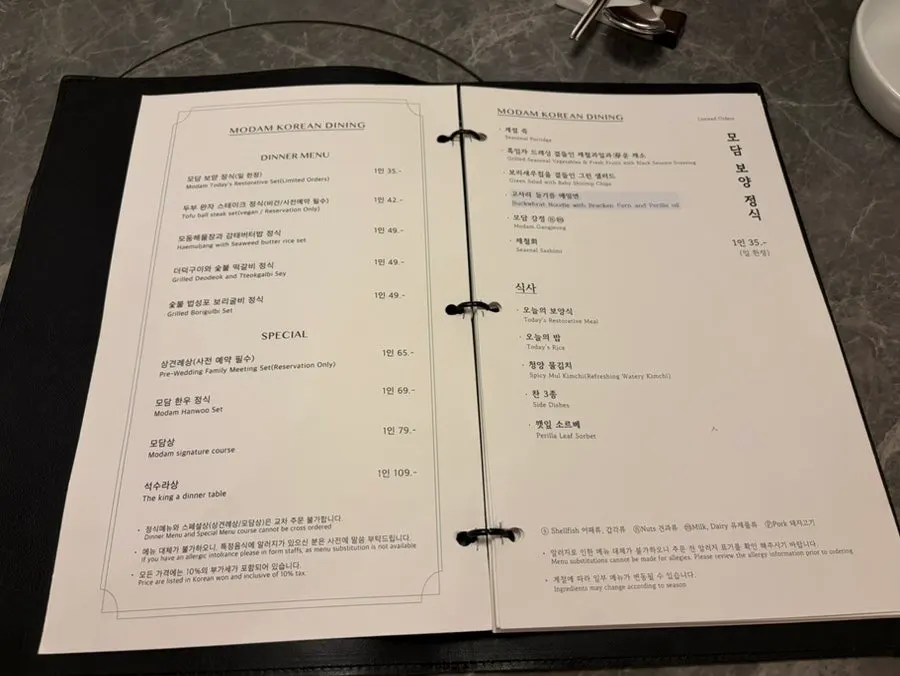 모담 이태원점 정식 메뉴판과 가격