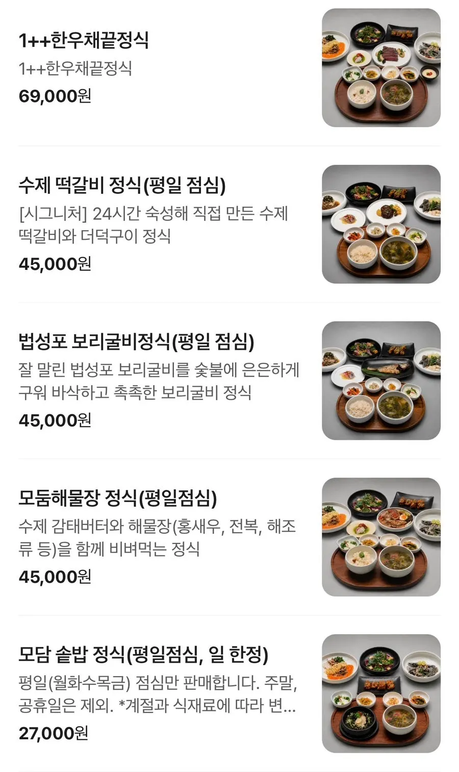 모담 이태원점 정식 메뉴판과 가격표