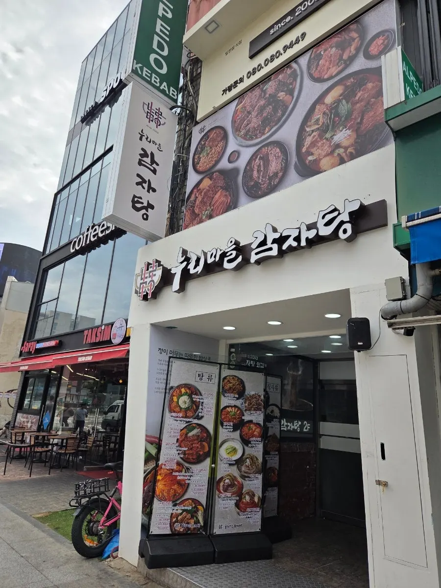 누리마을감자탕 이태원점 건물 입구