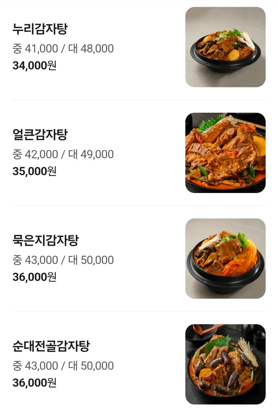 누리마을감자탕 메뉴 안내