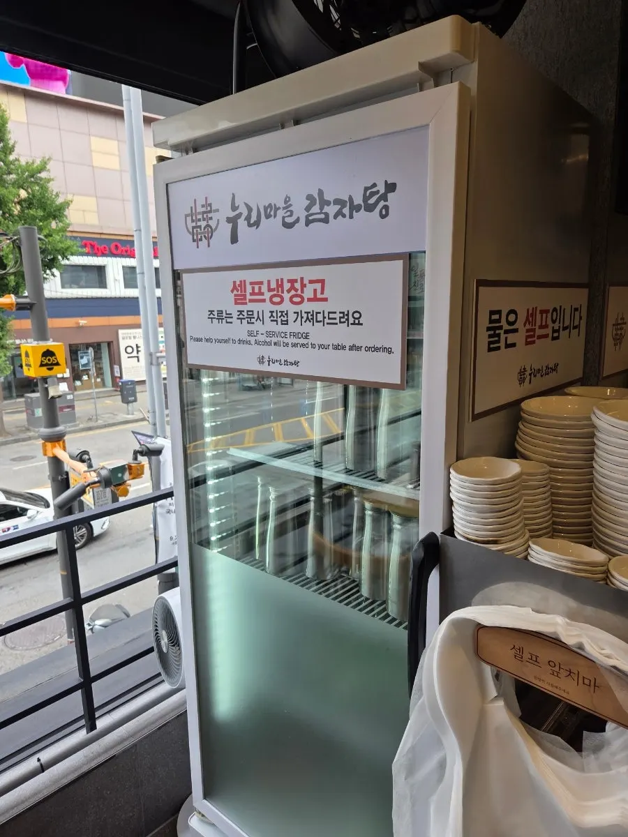 누리감자탕과 추가 사리 상차림