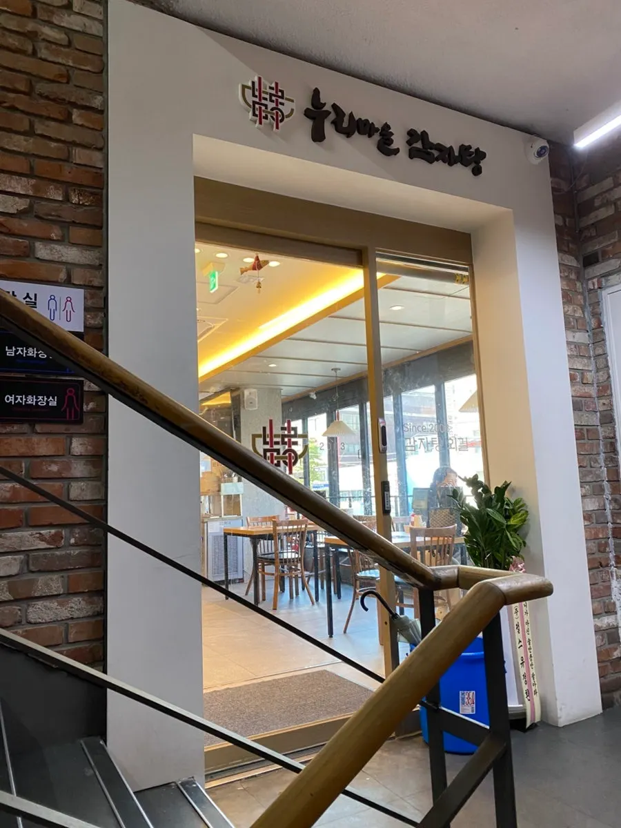 2층으로 올라가는 누리마을감자탕 입구