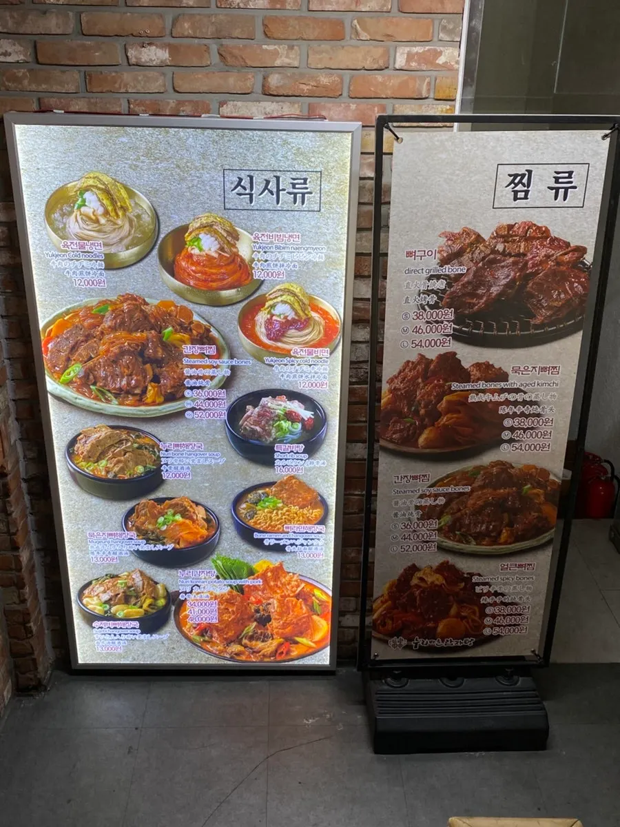 건물 앞에 세워진 누리마을감자탕 간판