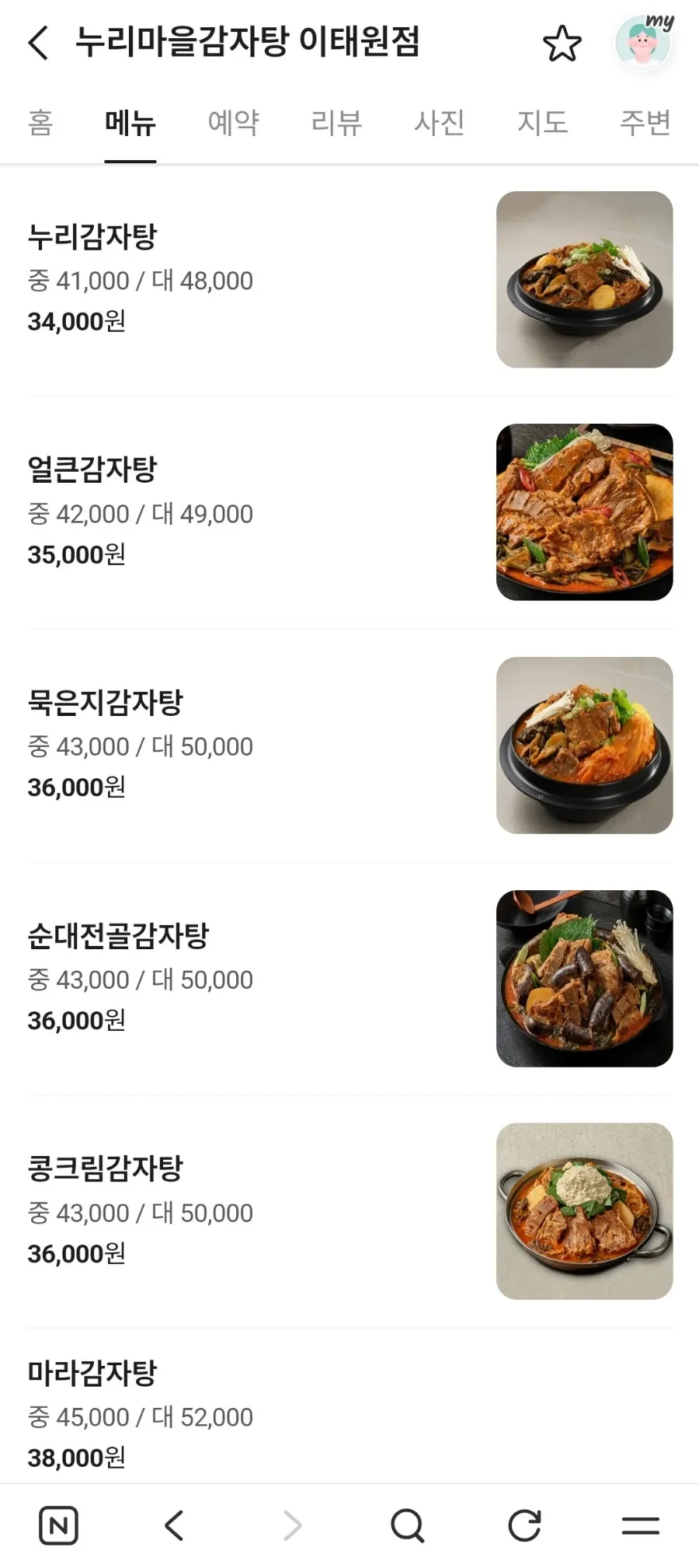 누리마을감자탕 감자탕과 뼈해장국 메뉴판