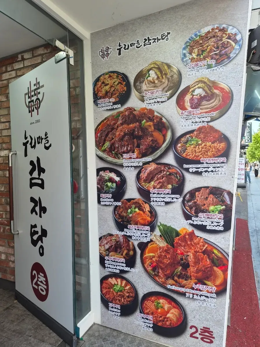 Entrance to Nuri Maeul Gamjatang Itaewon Branch on the 2nd floor
