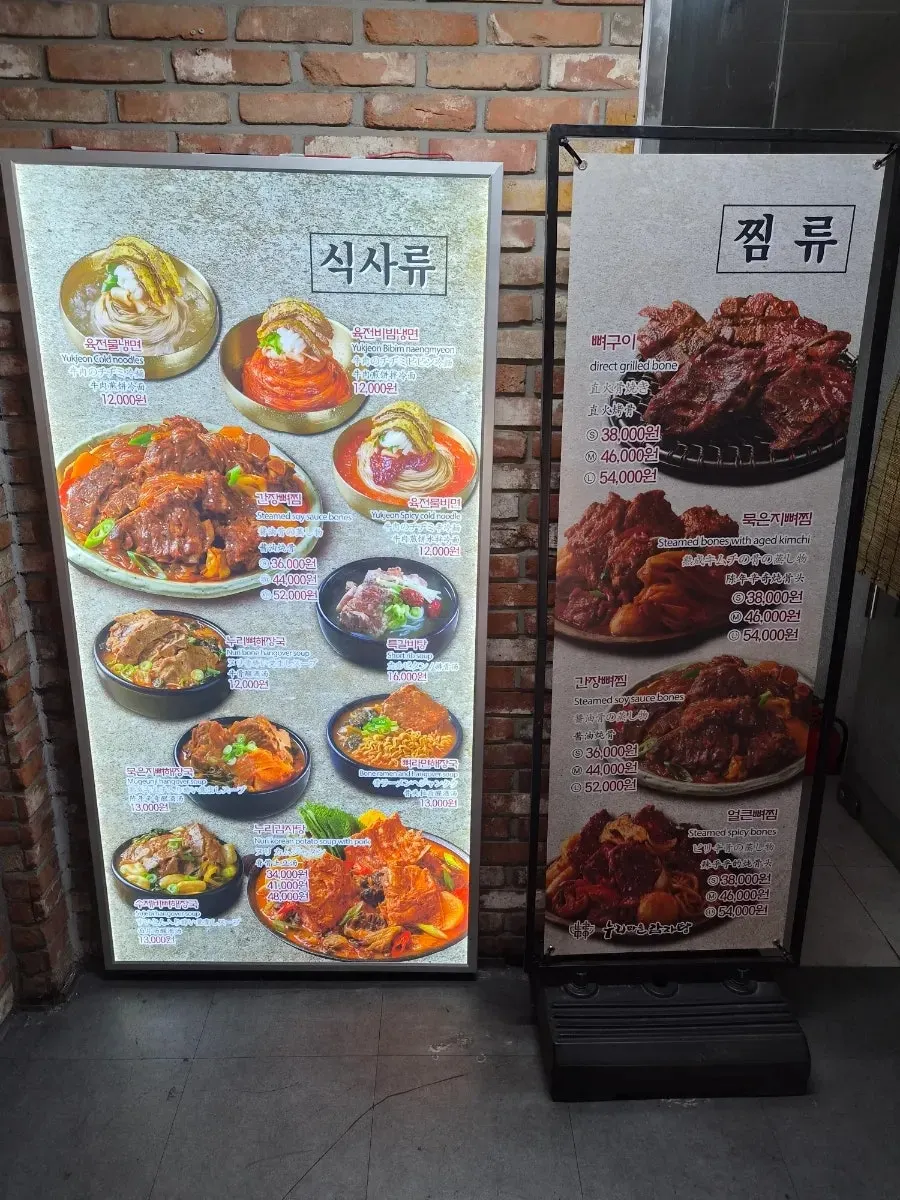 Menu board listing gamjatang and bone-steam