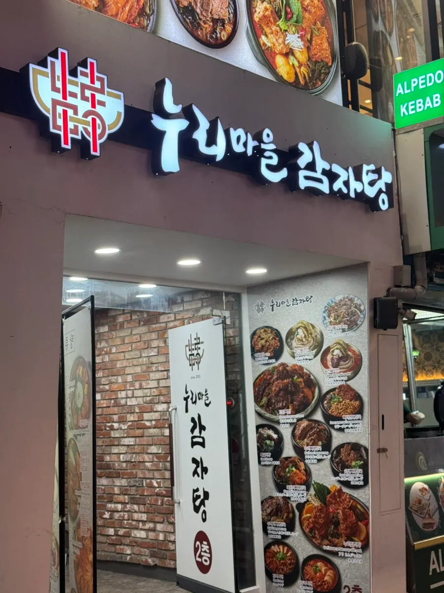 이태원역 4번 출구 인근 누리마을감자탕 이태원점 건물 외관