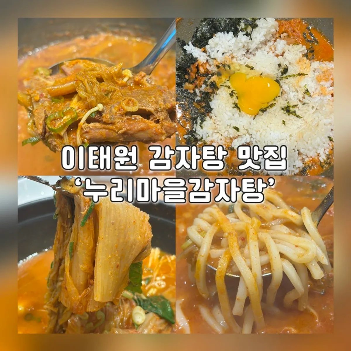Featured photo of the aged kimchi bone stew at Nuri Maeul Gamjatang Itaewon Branch