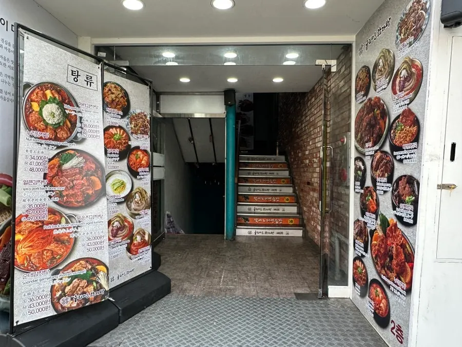 Nuri Maeul Gamjatang Itaewon Branch signboard