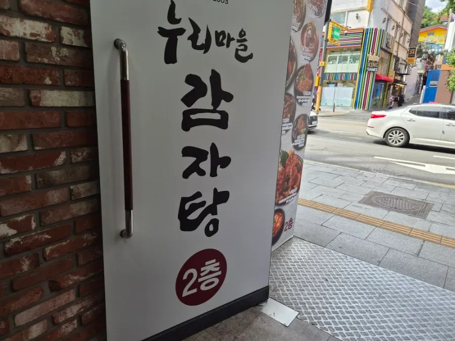 누리마을감자탕 이태원점 2층 입구