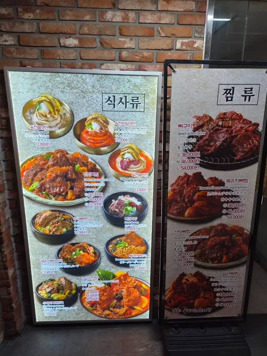 감자탕과 해장국, 뼈구이가 적힌 메뉴판
