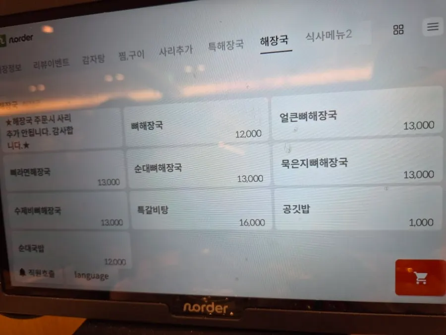테이블마다 놓인 태블릿 주문기