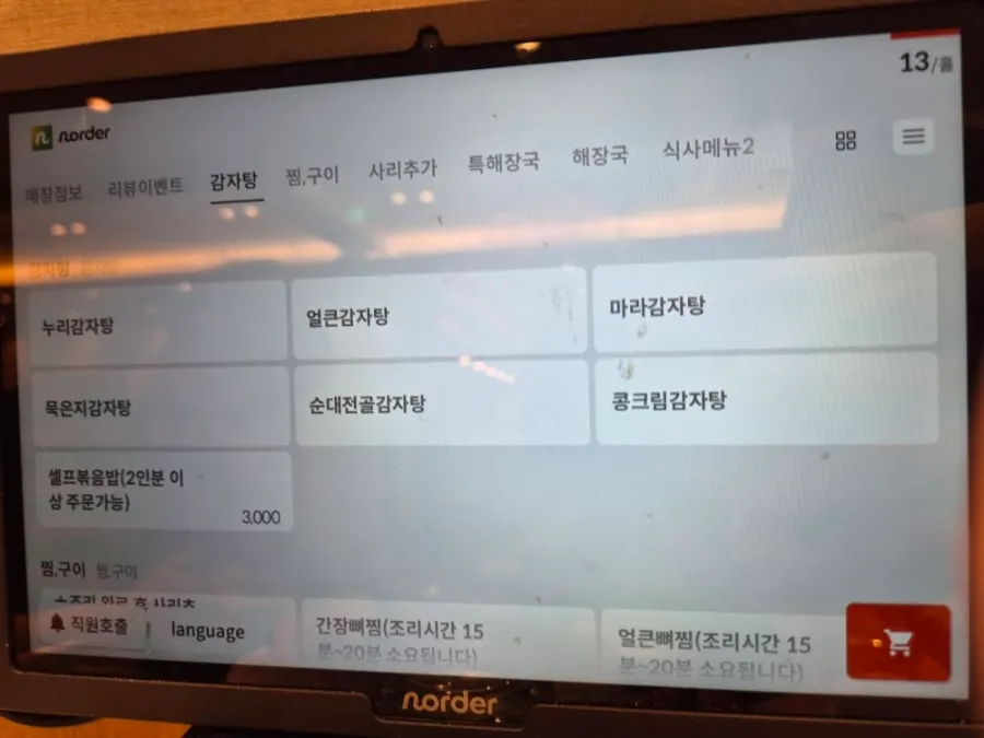 누리마을감자탕 이태원점 홀 좌석