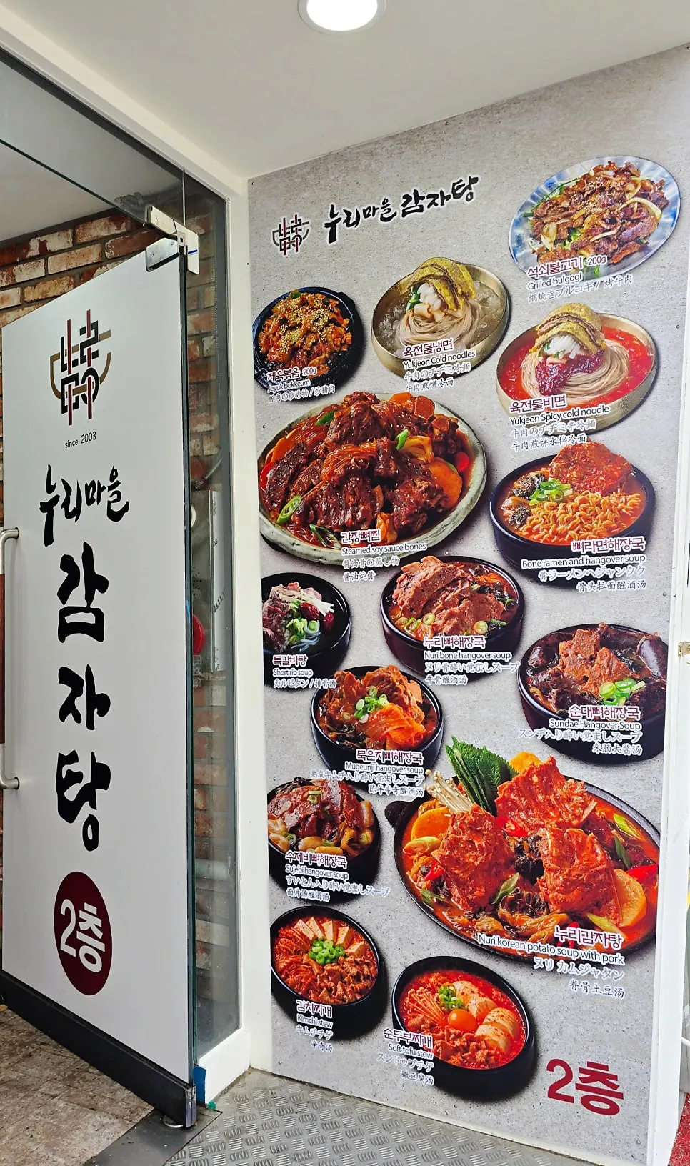 누리마을감자탕 이태원점 2층 올라가는 계단