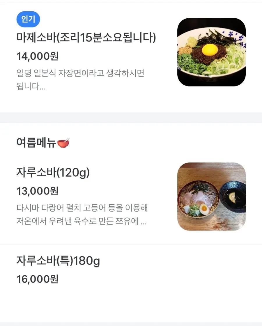 돈코츠라멘 메뉴 페이지