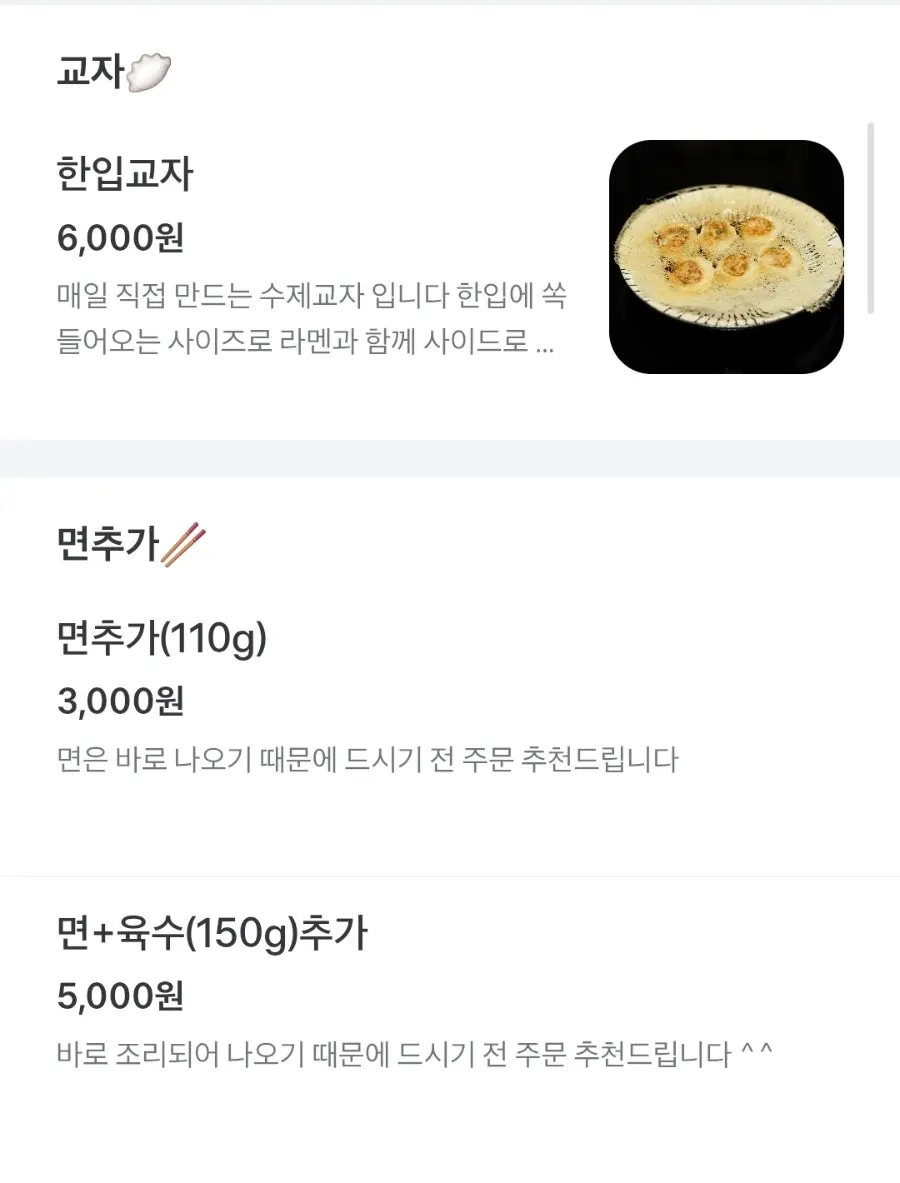 미소라멘과 마제소바 메뉴 페이지
